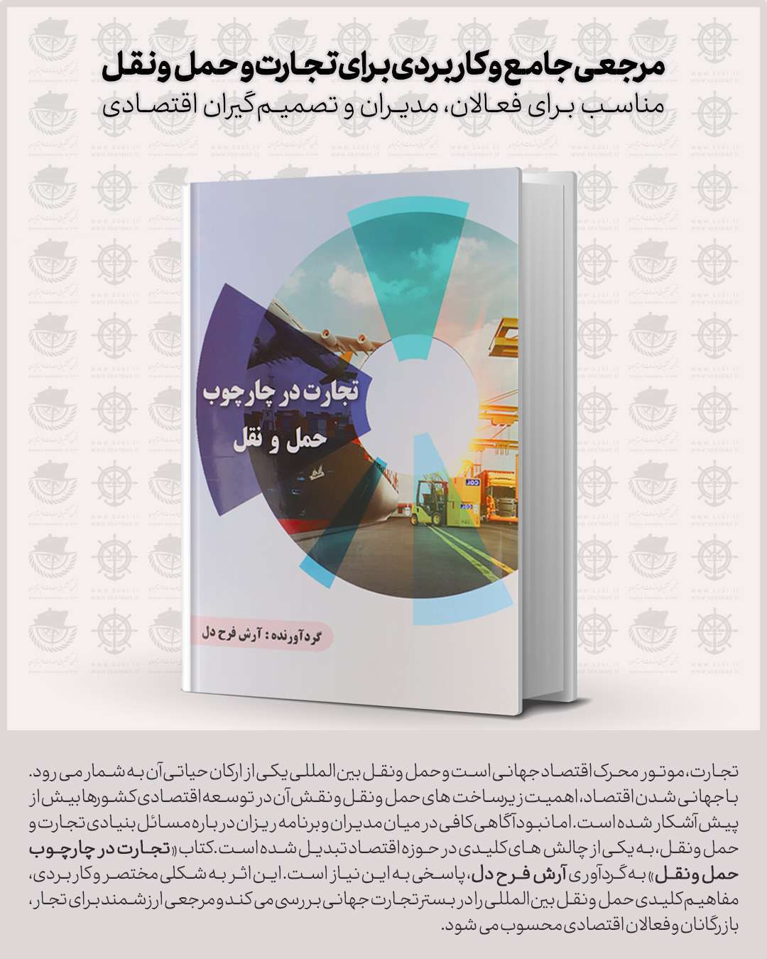 1111 کتاب تجارت در چارچوب حملونقل - تصویر 1