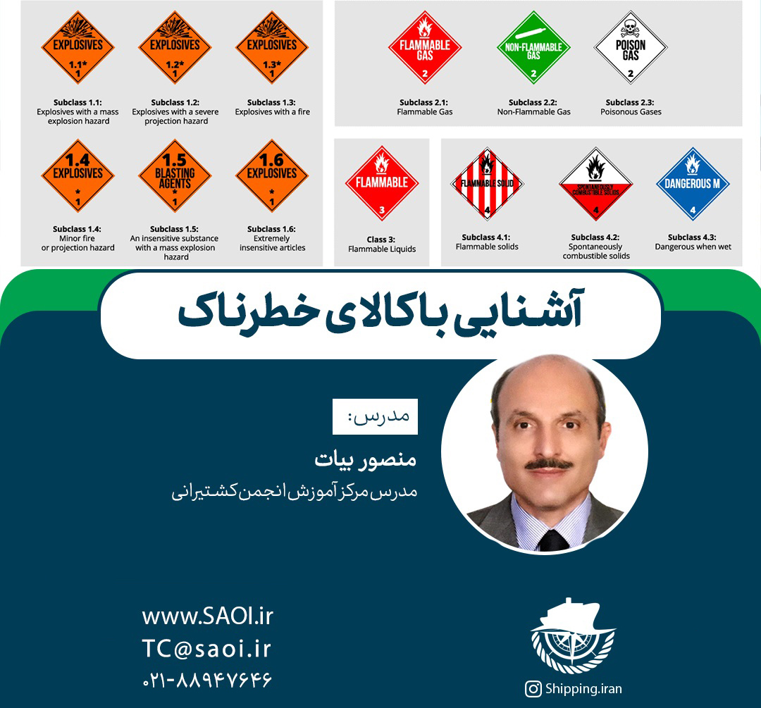 DG.jpg آشنایی با کالای خطرناک (دوره 26) - تصویر 1