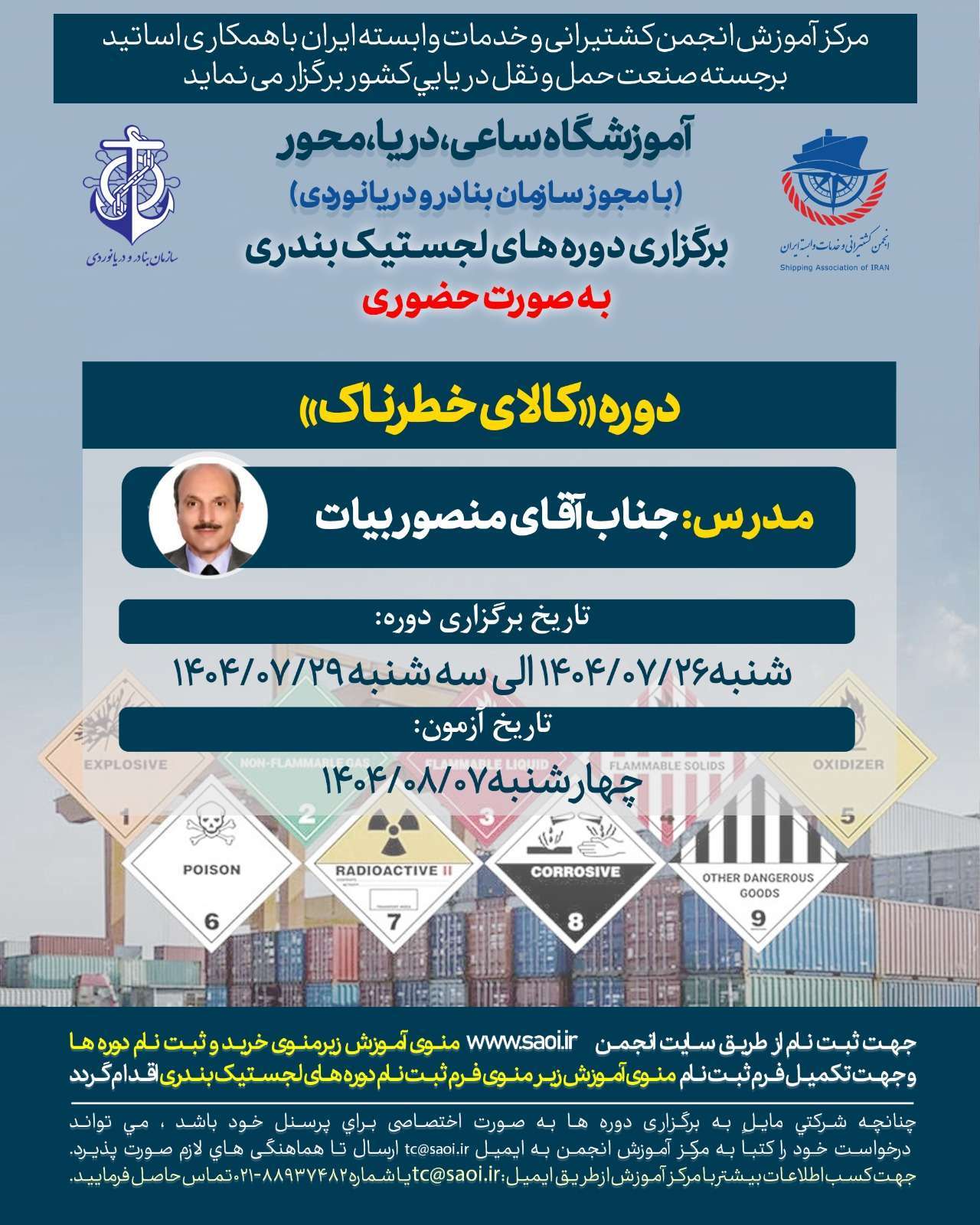 Untitled.jpg دوره آموزشی « کالای خطرناک » به صورت حضوری - تصویر 1