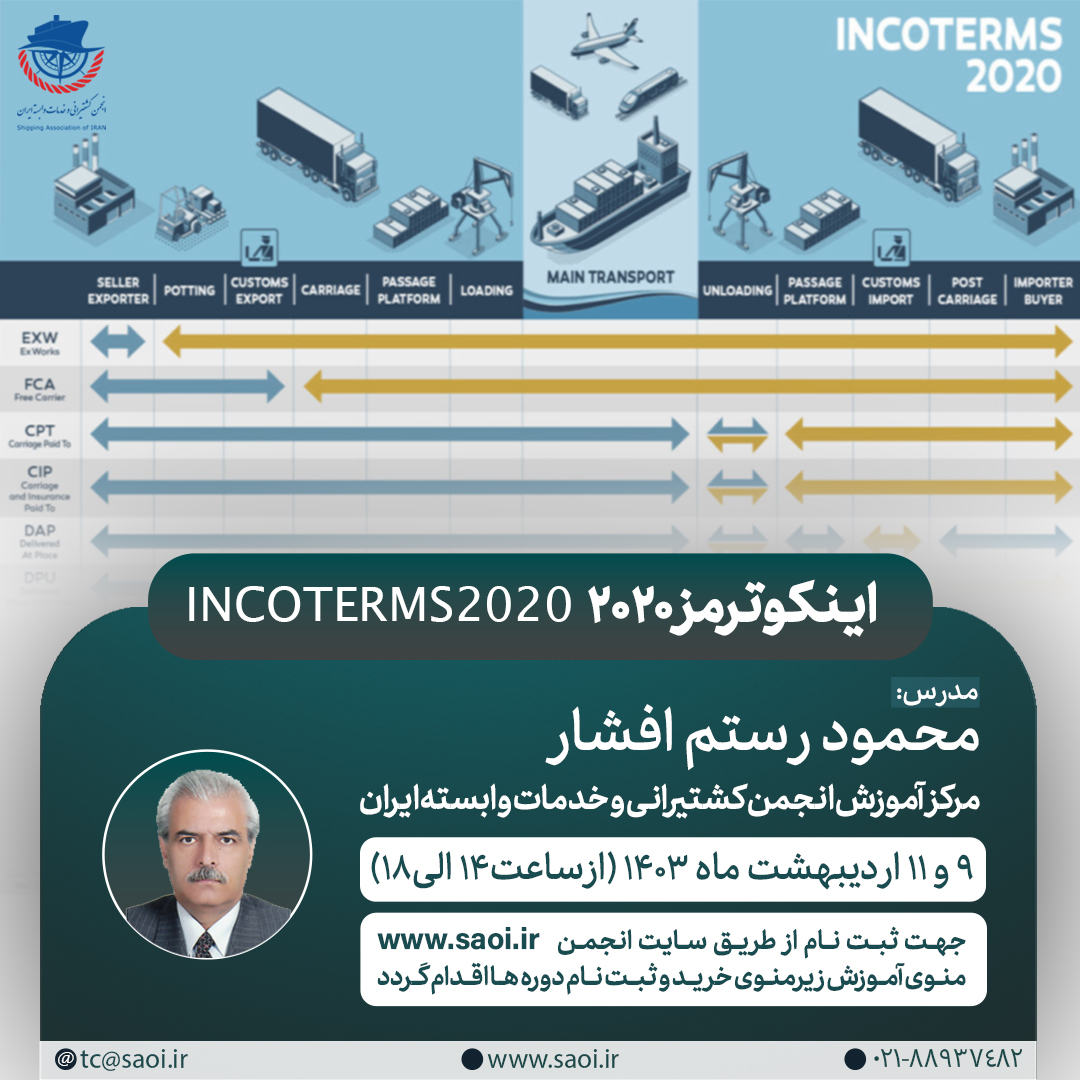 پوستر-2-1.jpg كارگاه آموزشی «اينكوترمز 2020 (دوره 14)» - تصویر 1
