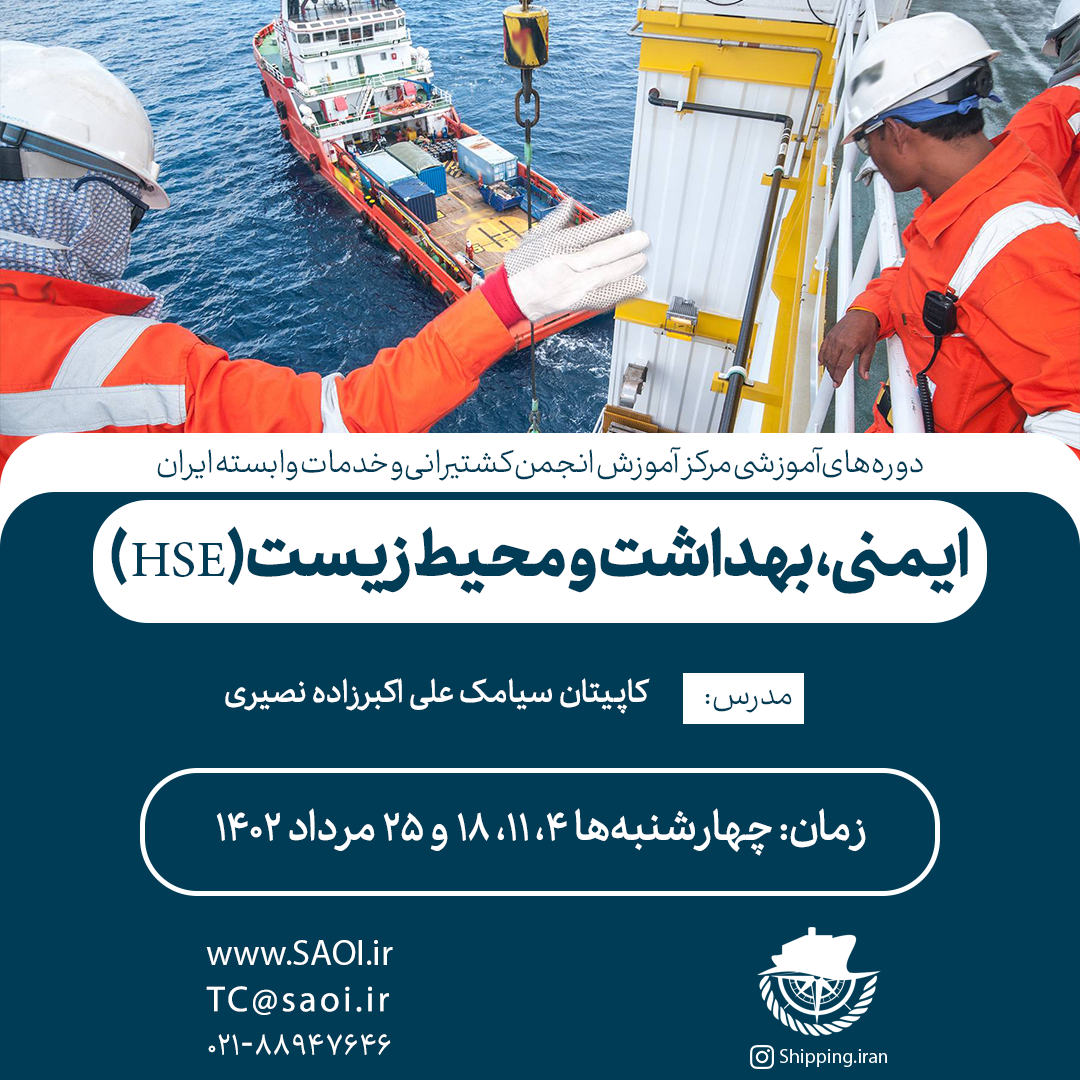 پوستر-4.png کارگاه آموزشی «ایمنی، بهداشت و محیط زیست » (دوره دهم) - تصویر 1