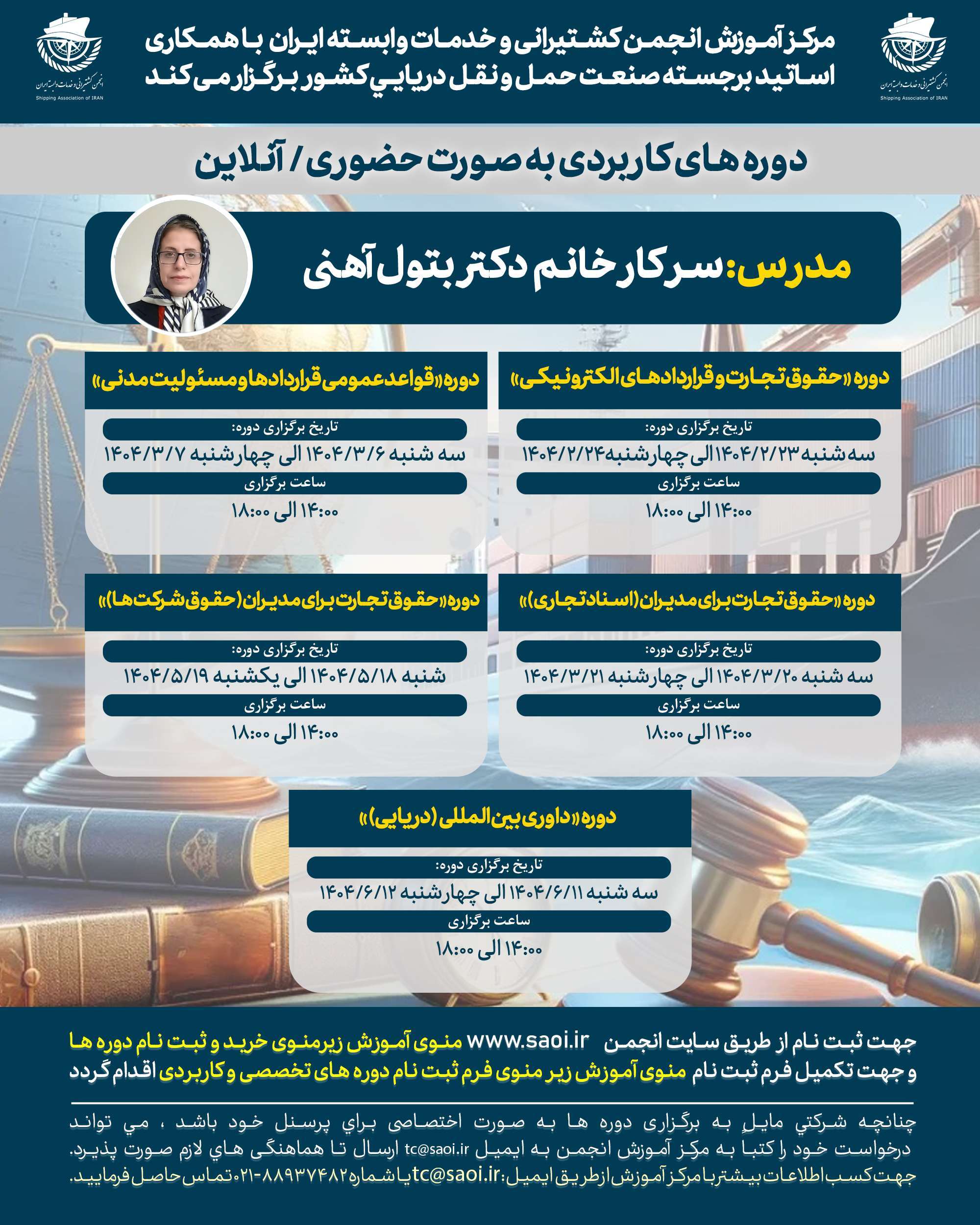 پوستر-8-1.jpg دوره کاربردی «داوری بین المللی (دریائی)» به صورت حضوری/آنلاین - تصویر 1