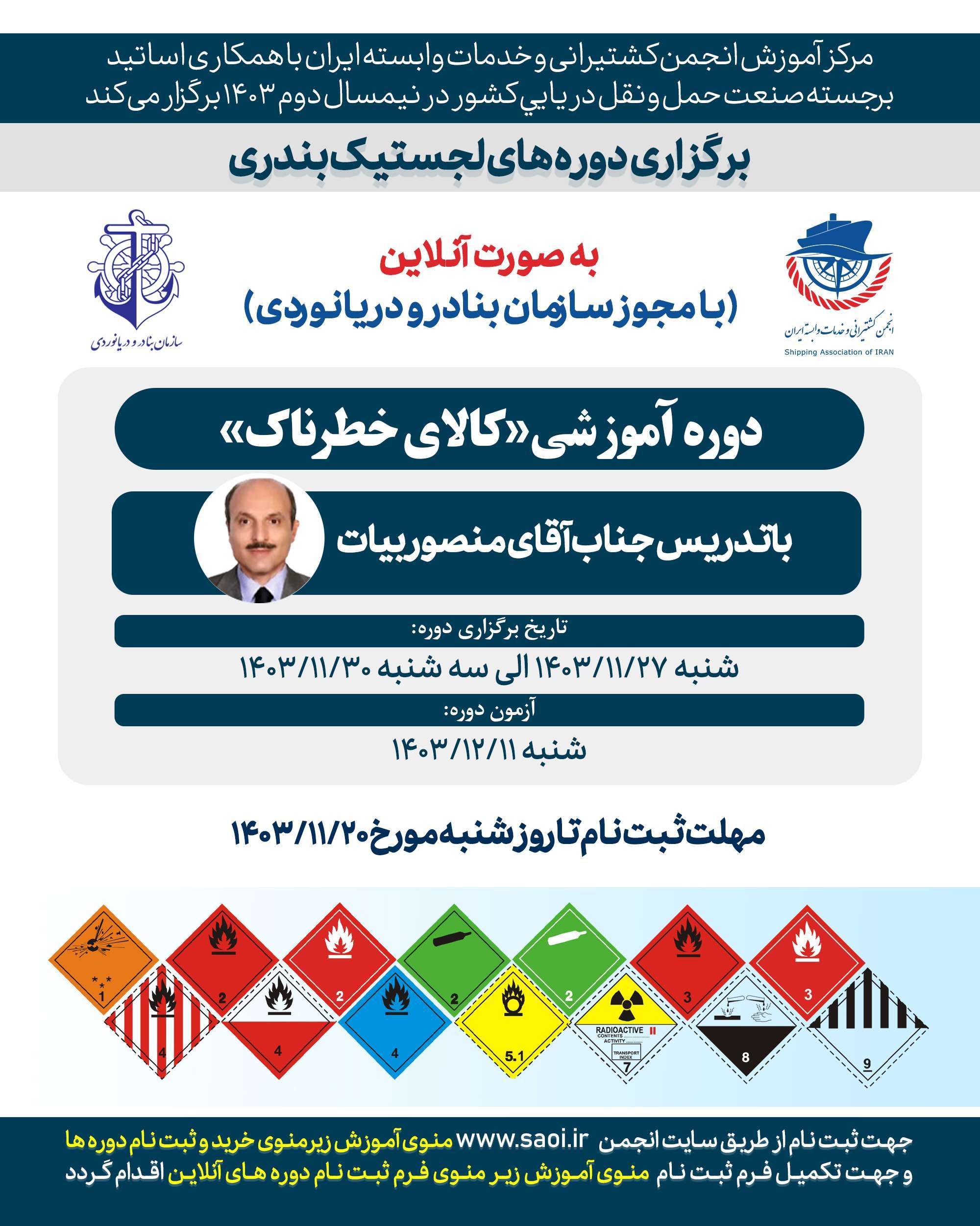 کالاهای-خطرناک12.jpg كارگاه آموزشی « کالای خطرناک » به صورت آنلاين - تصویر 1