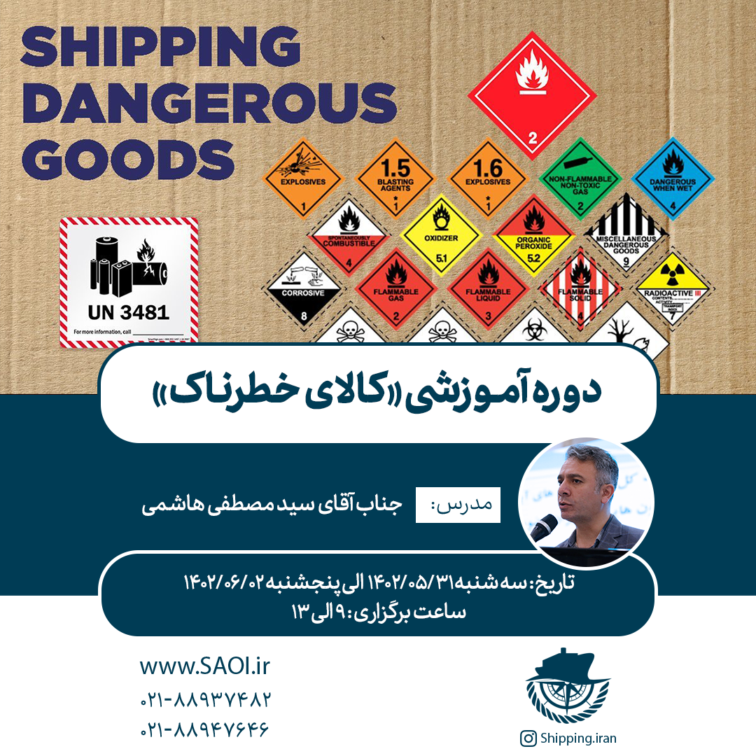 کالای-خطرناک.png کالای خطرناک - تصویر 1